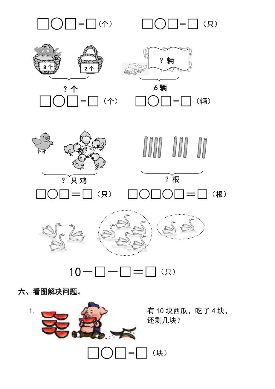 2019年人教版小学数学一年级上册第五单元检测试题.doc_第3页