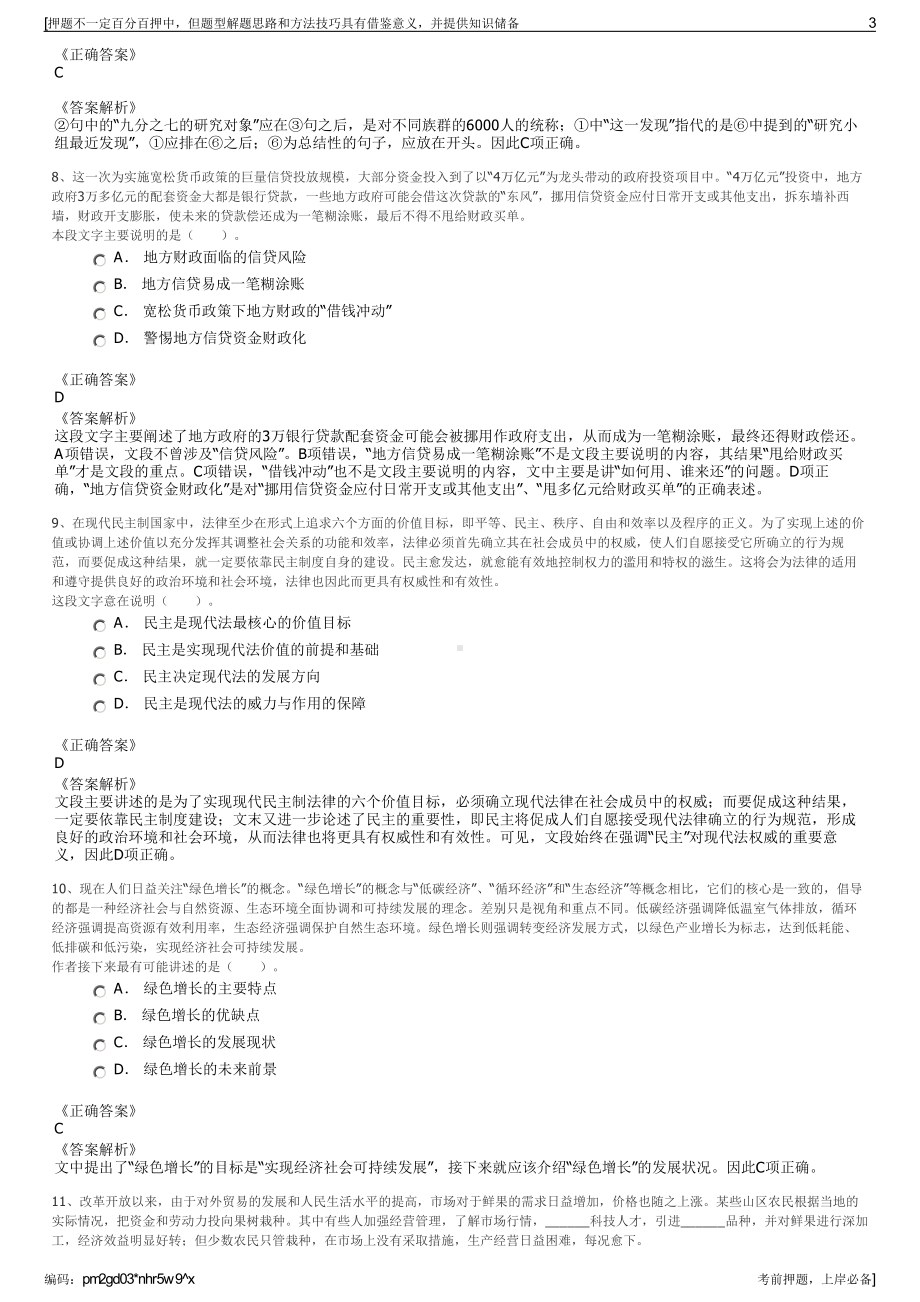 2023年安徽安庆市潜山市潜润集团招聘笔试冲刺题（带答案解析）.pdf_第3页