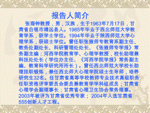 教师职业幸福感-中小学教师职业倦怠枯竭与心理保健.ppt