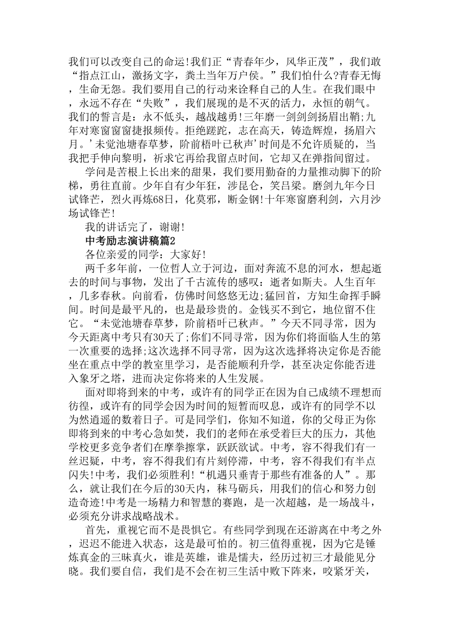 中考励志演讲稿最新3篇(DOC 7页).docx_第2页