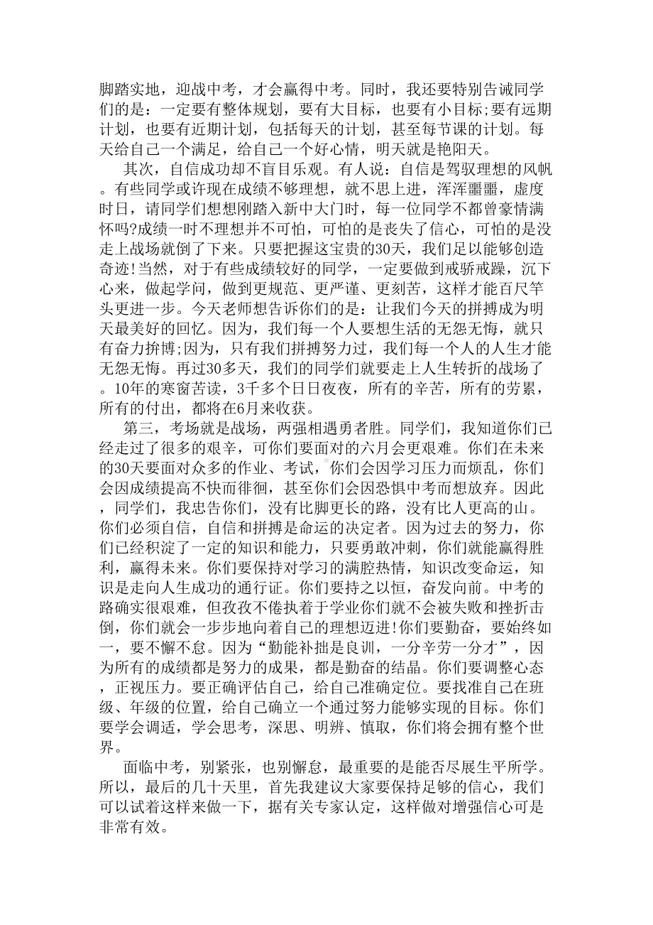 中考励志演讲稿最新3篇(DOC 7页).docx_第3页