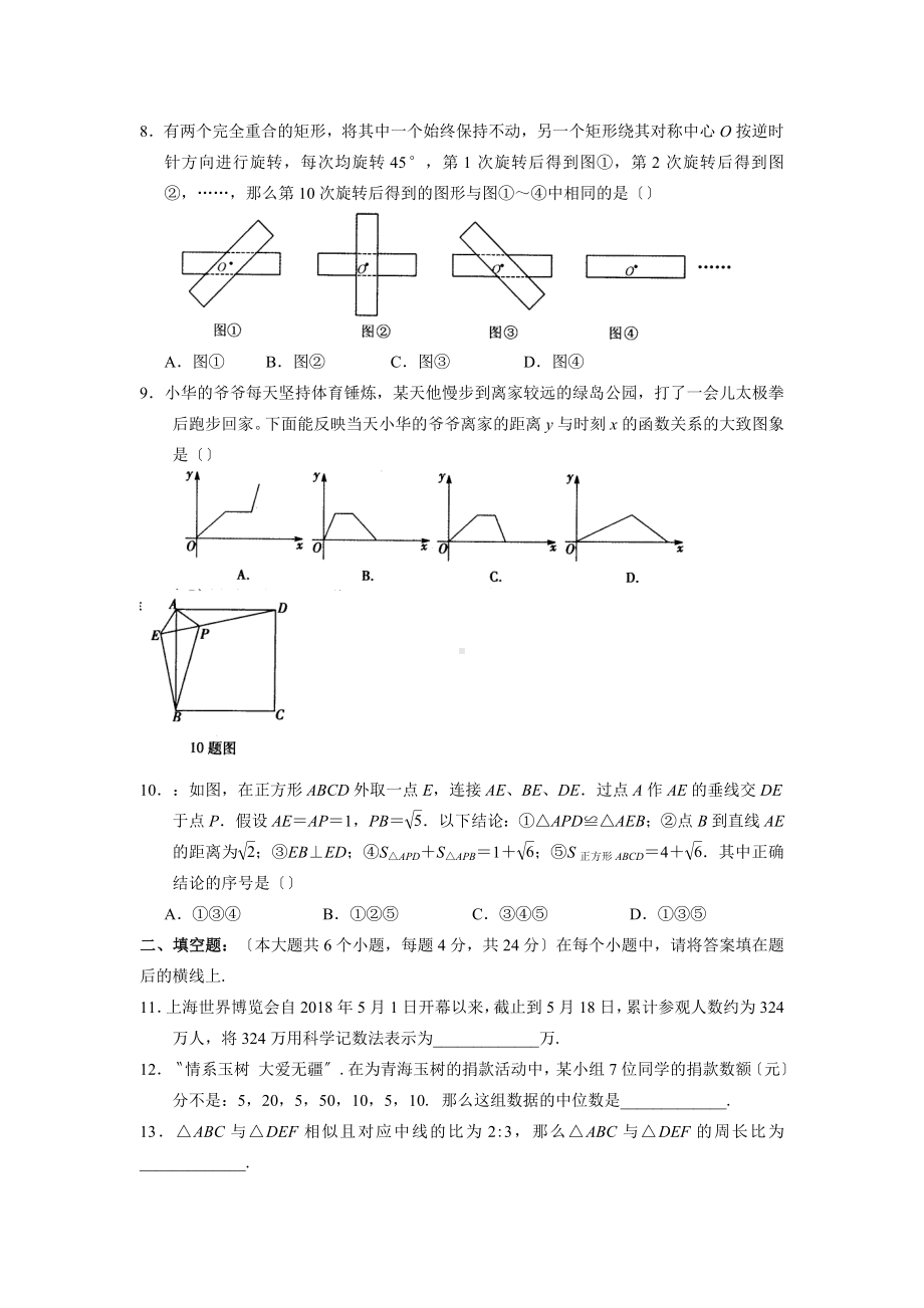 2020年全国各地中考数学试题120套(中)打包下载重庆.doc_第2页