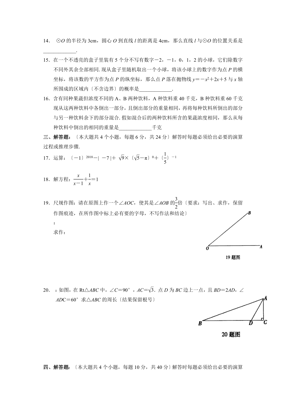 2020年全国各地中考数学试题120套(中)打包下载重庆.doc_第3页