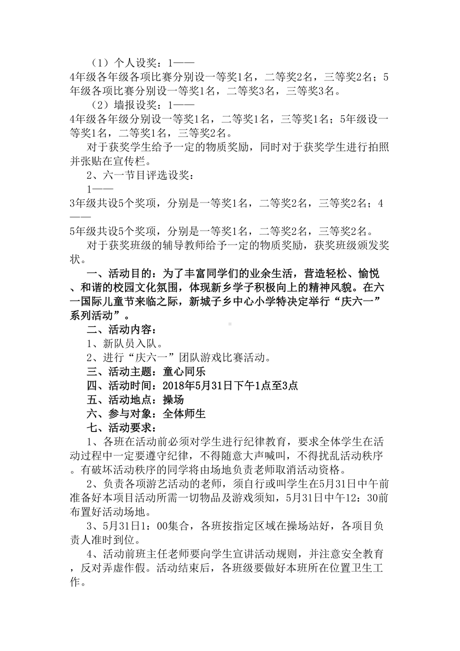 2020六一儿童节活动方案(DOC 8页).docx_第2页