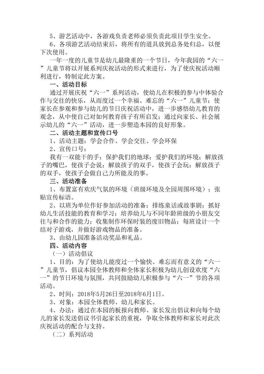 2020六一儿童节活动方案(DOC 8页).docx_第3页