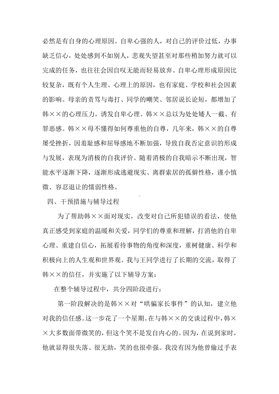 对一名学生的心理案例分析.doc_第3页