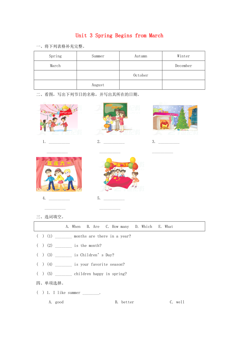 五年级英语下册-unit-3-spring-begins-from-march单元综合测试卷-陕旅版.doc_第1页