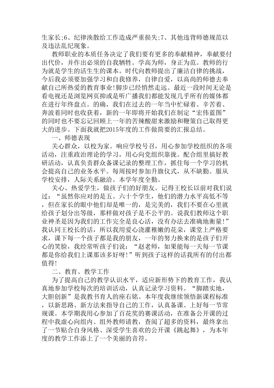 2020年个人师德工作总结(DOC 6页).docx_第2页