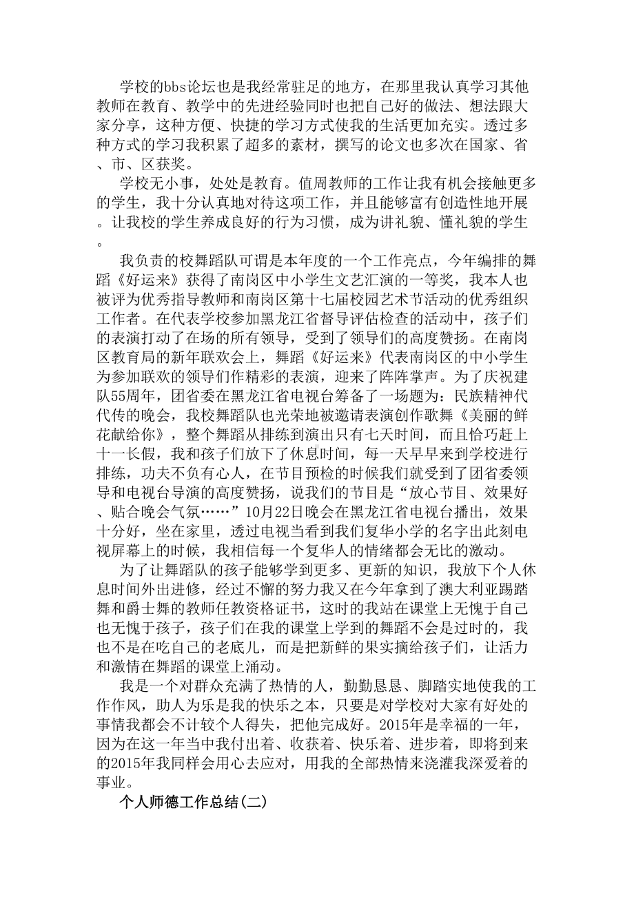 2020年个人师德工作总结(DOC 6页).docx_第3页