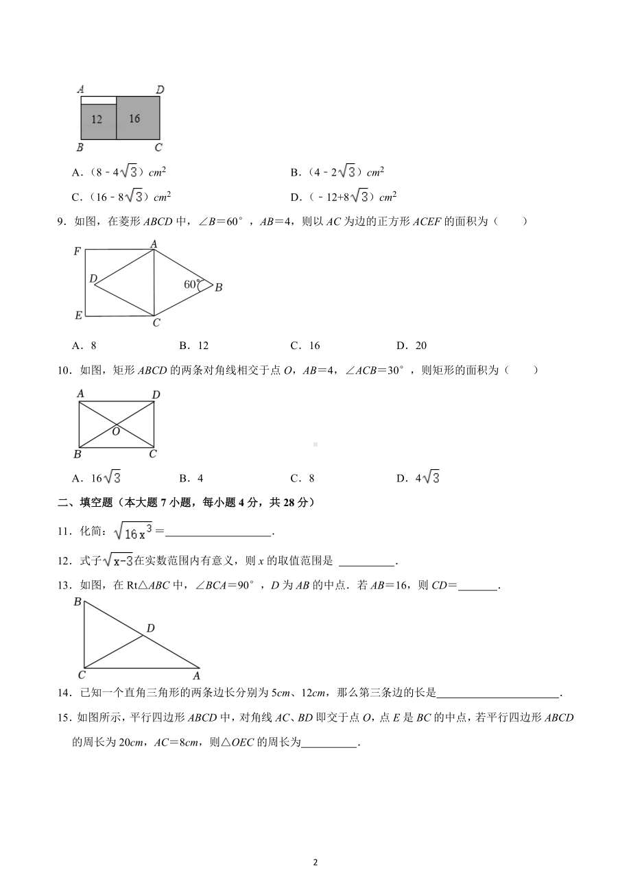 广东省江门市第九中学2020-2021学年八年级下学期期中考试数学试题.docx_第2页