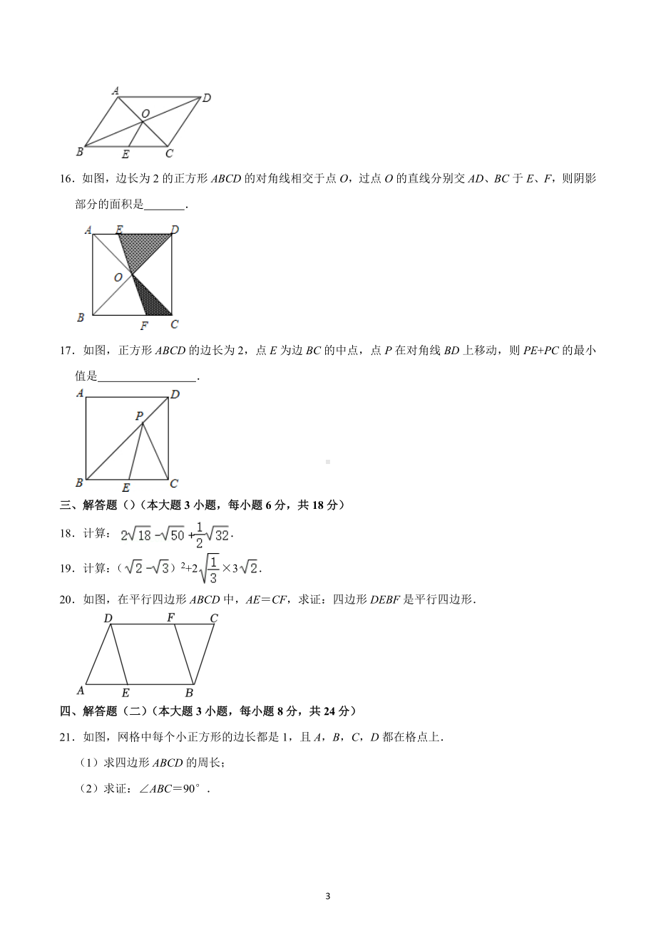 广东省江门市第九中学2020-2021学年八年级下学期期中考试数学试题.docx_第3页