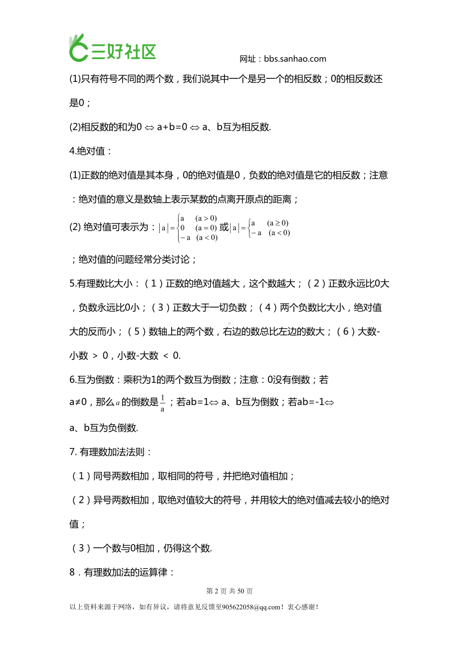 人教版初中数学知识点总结1(DOC 50页).doc_第2页