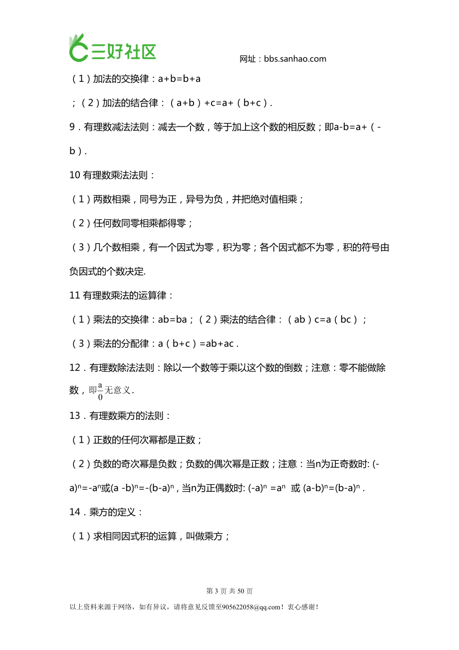 人教版初中数学知识点总结1(DOC 50页).doc_第3页