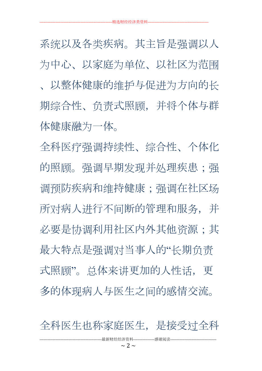 全科医学学习心得(多篇)(DOC 7页).doc_第2页