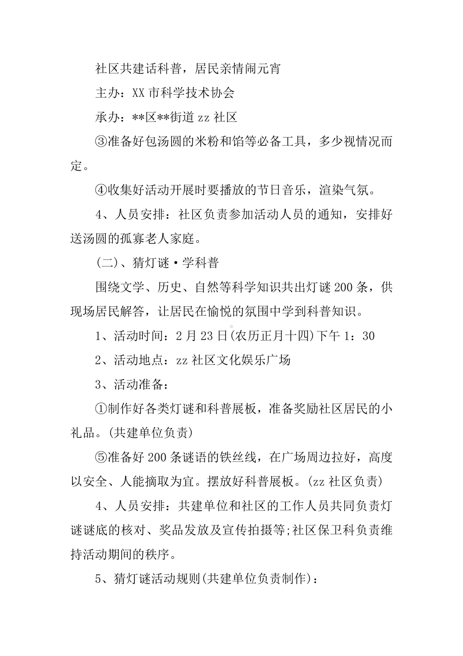 XX年度社区元宵节活动方案.docx_第2页