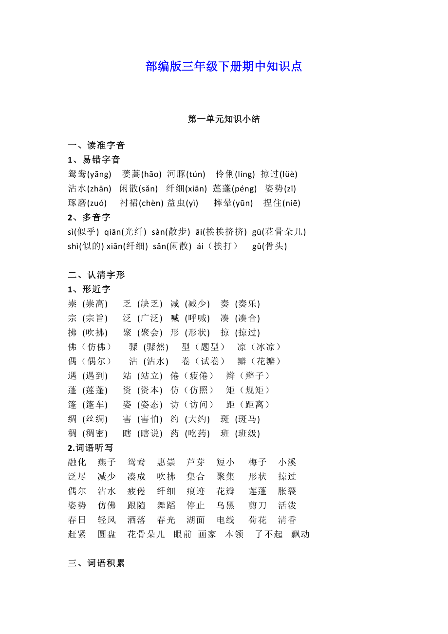 （人教部编版）2019年春三年级语文下册期中知识点汇总10页含答案.doc_第1页