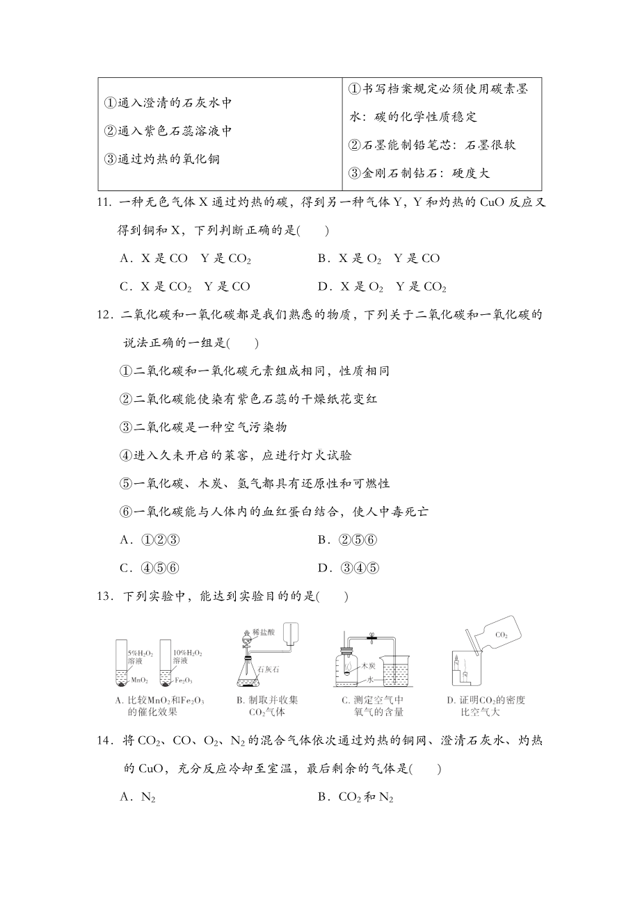 人教版九年级上册化学第六单元测试卷.doc_第3页