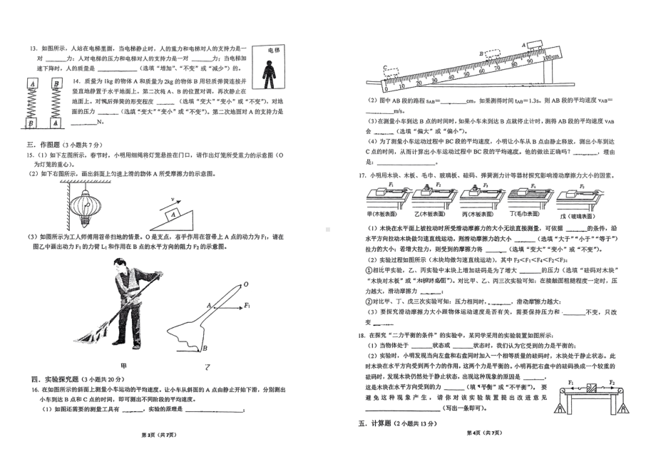 广东省东莞光明 2022-2023学年八年级下学期期中考试物理试卷 - 副本.pdf_第2页