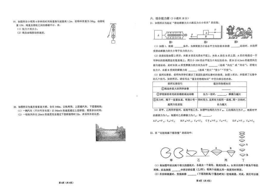 广东省东莞光明 2022-2023学年八年级下学期期中考试物理试卷 - 副本.pdf_第3页