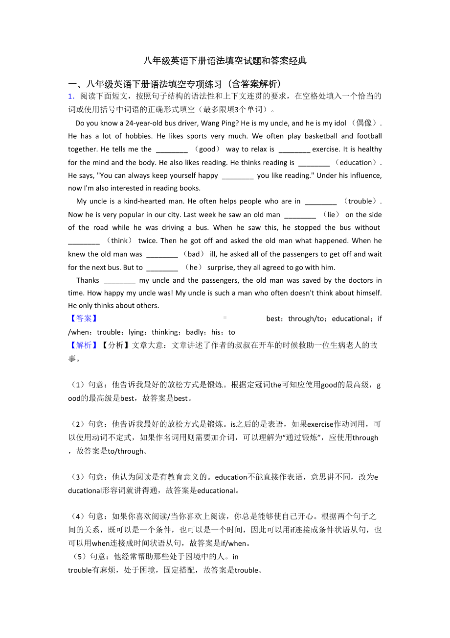 八年级英语下册语法填空试题和答案经典(DOC 16页).doc_第1页