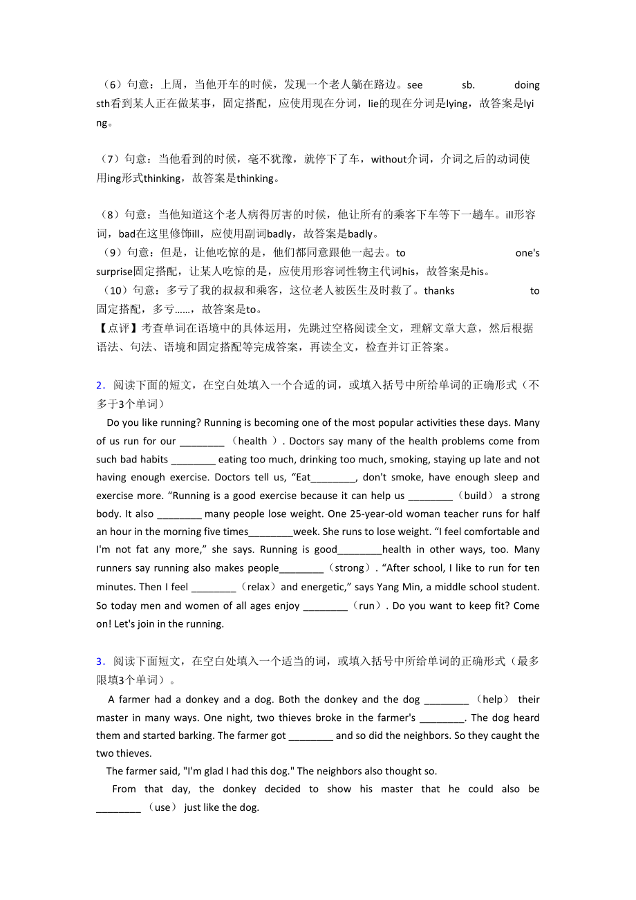 八年级英语下册语法填空试题和答案经典(DOC 16页).doc_第2页