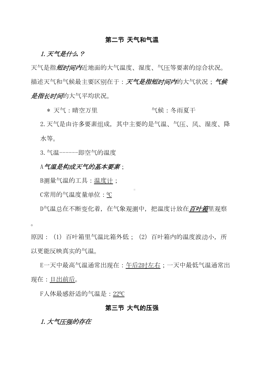 八年级(上)科学第二章复习提纲汇总(DOC 7页).doc_第2页