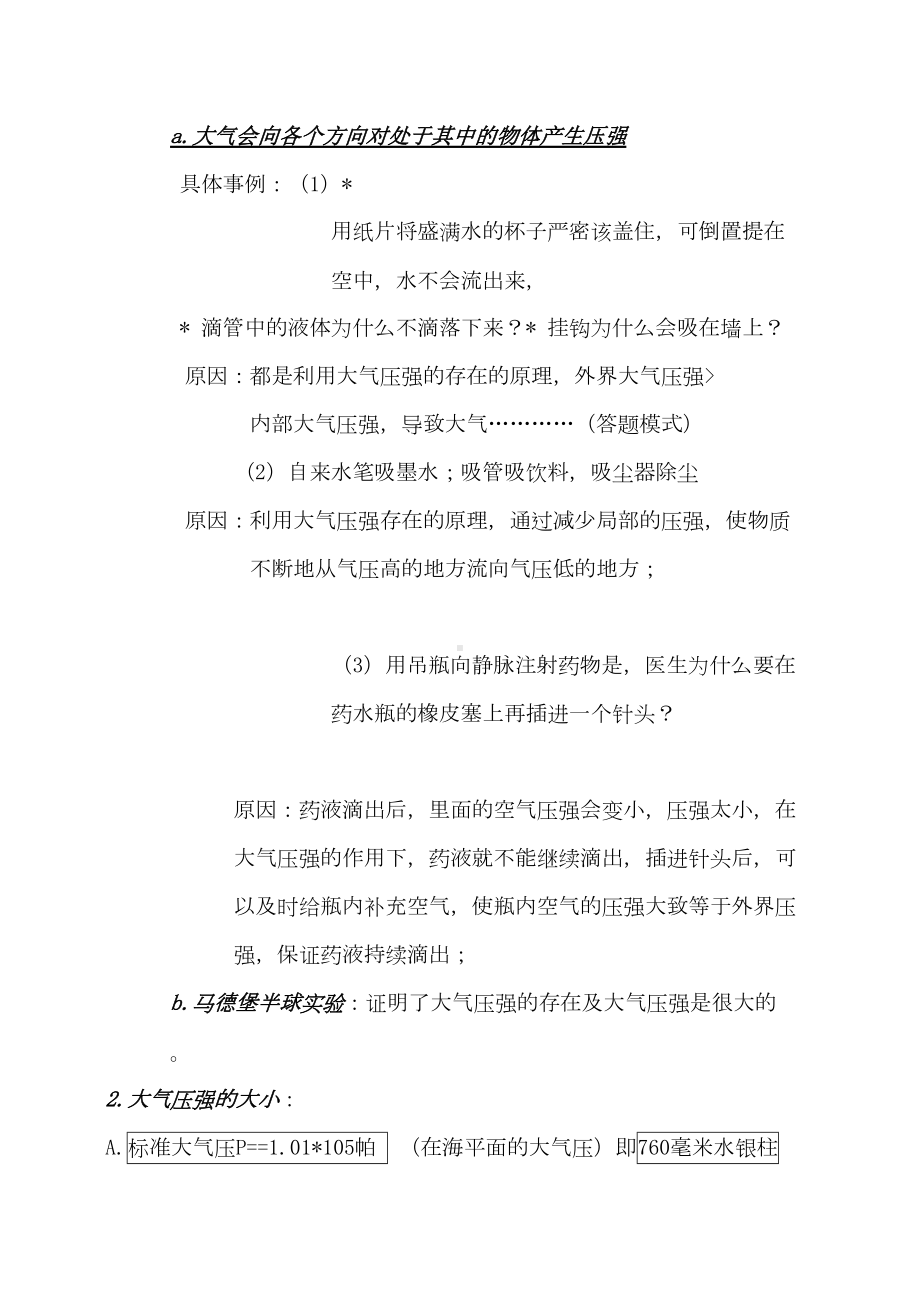 八年级(上)科学第二章复习提纲汇总(DOC 7页).doc_第3页