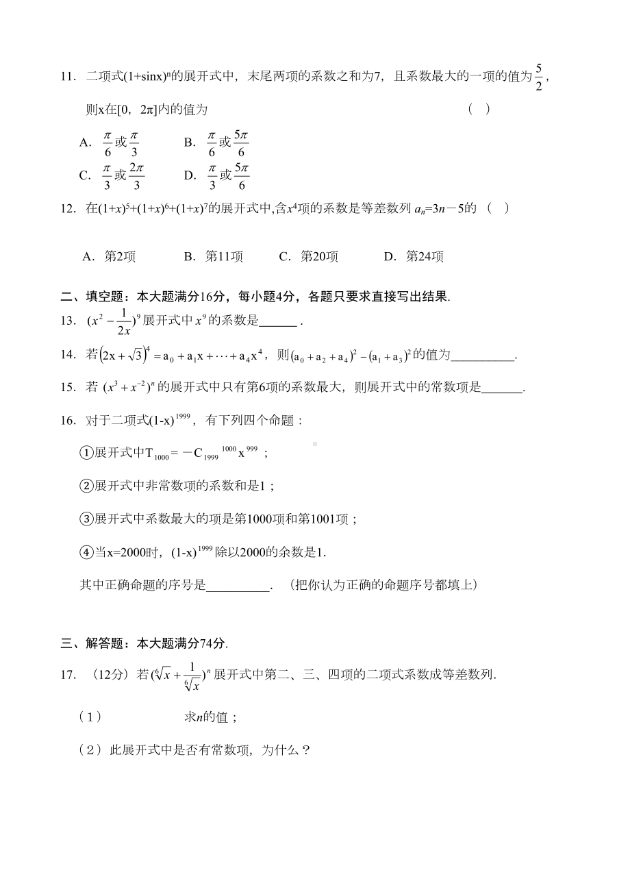 (完整版)二项式定理练习题(DOC 6页).doc_第2页