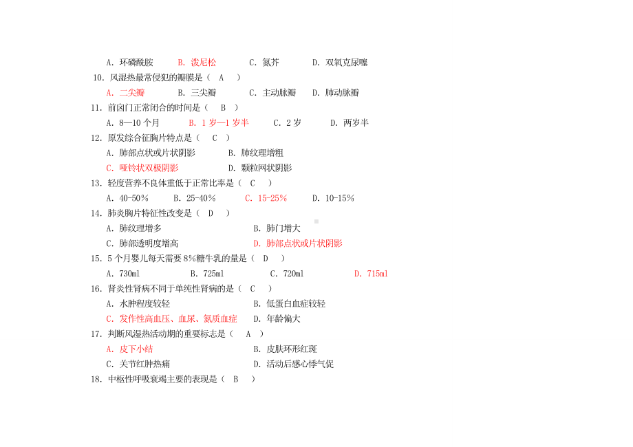 儿科学试题及答案.docx_第2页