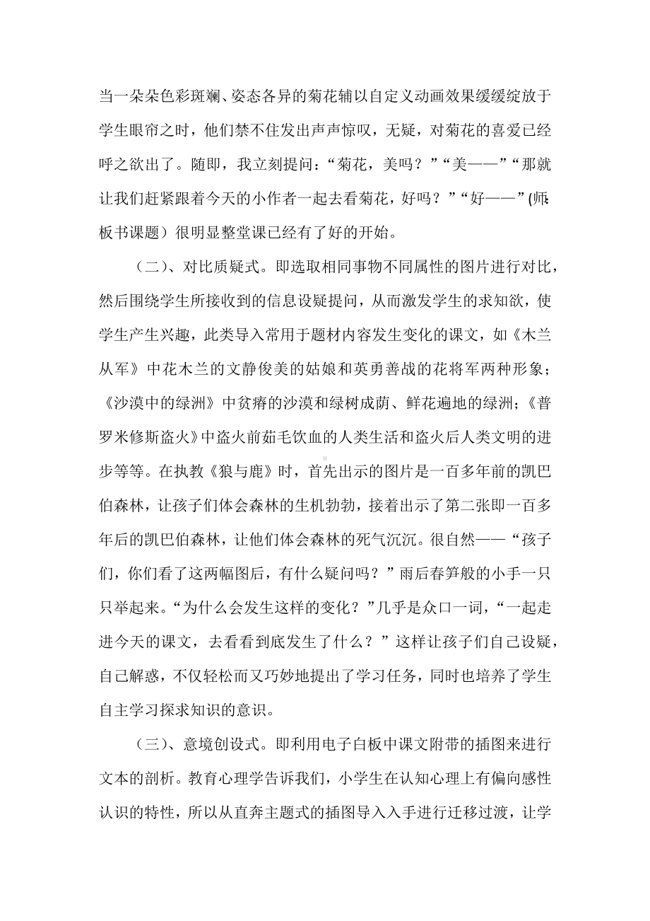 信息技术环境下如何导入小学语文课堂.docx_第2页