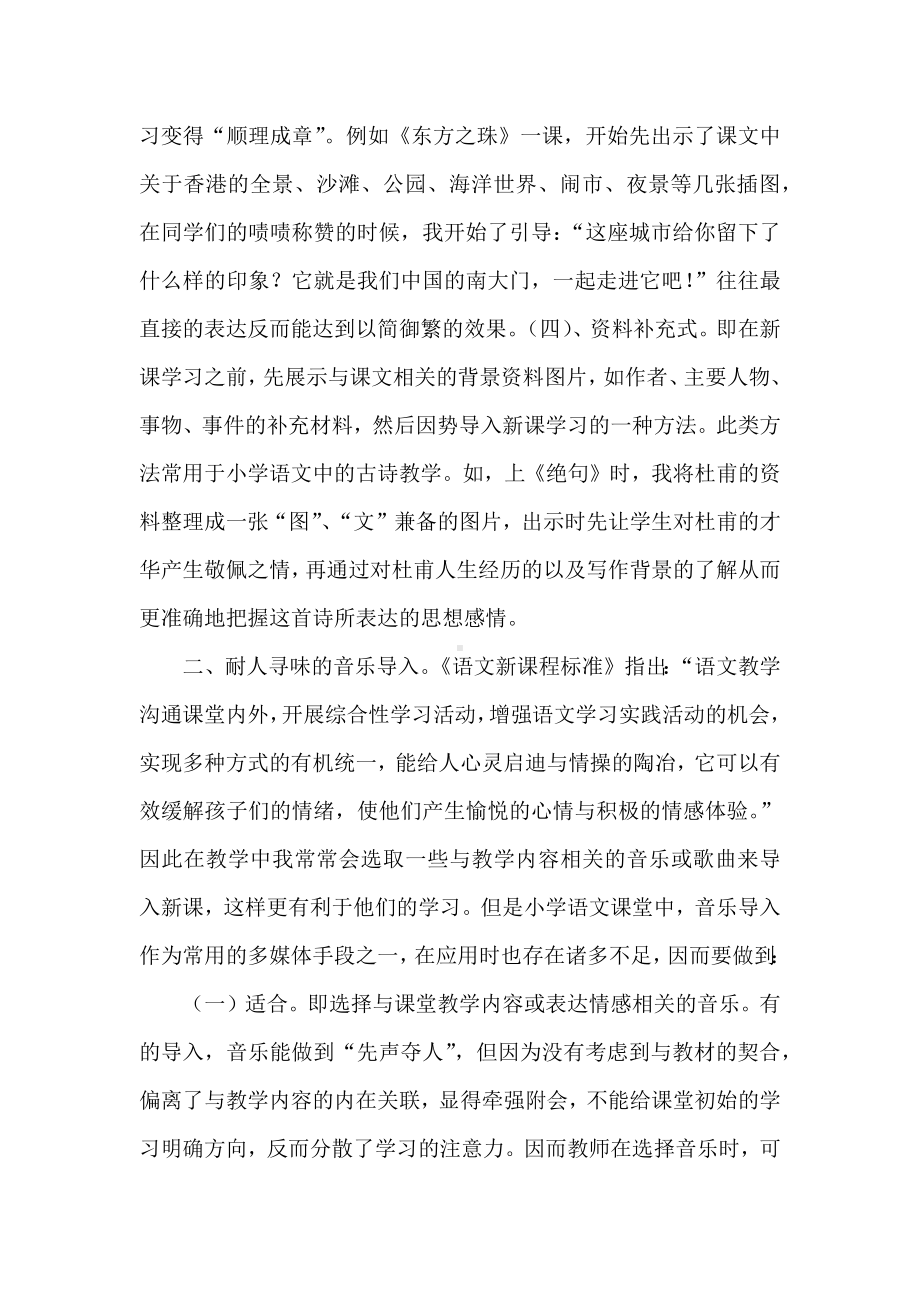 信息技术环境下如何导入小学语文课堂.docx_第3页