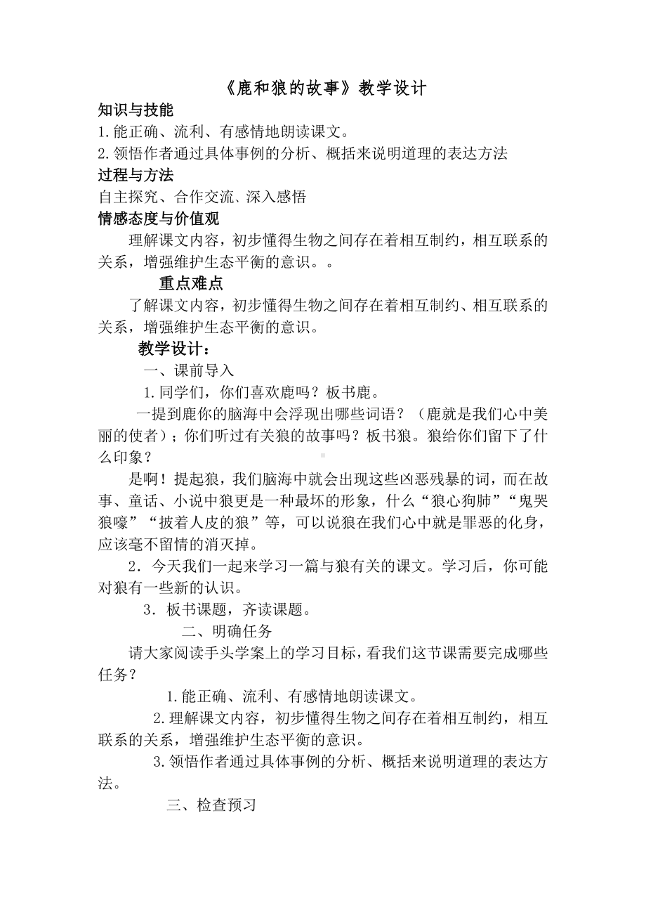 后续研习与汇报五常安家小学张雪莲教学设计.doc_第1页