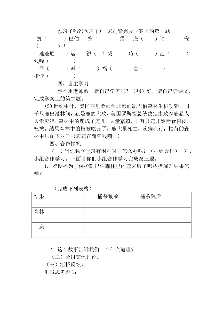 后续研习与汇报五常安家小学张雪莲教学设计.doc_第2页