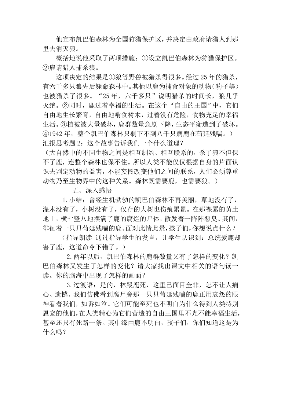 后续研习与汇报五常安家小学张雪莲教学设计.doc_第3页