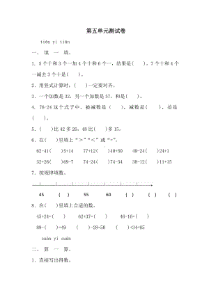 2020年北师大版一年级下册数学第五单元测试题(含答案).doc