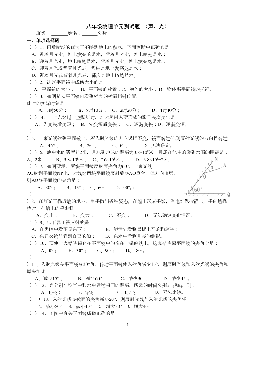 八年级物理单元测试题声光(DOC 5页).doc_第1页