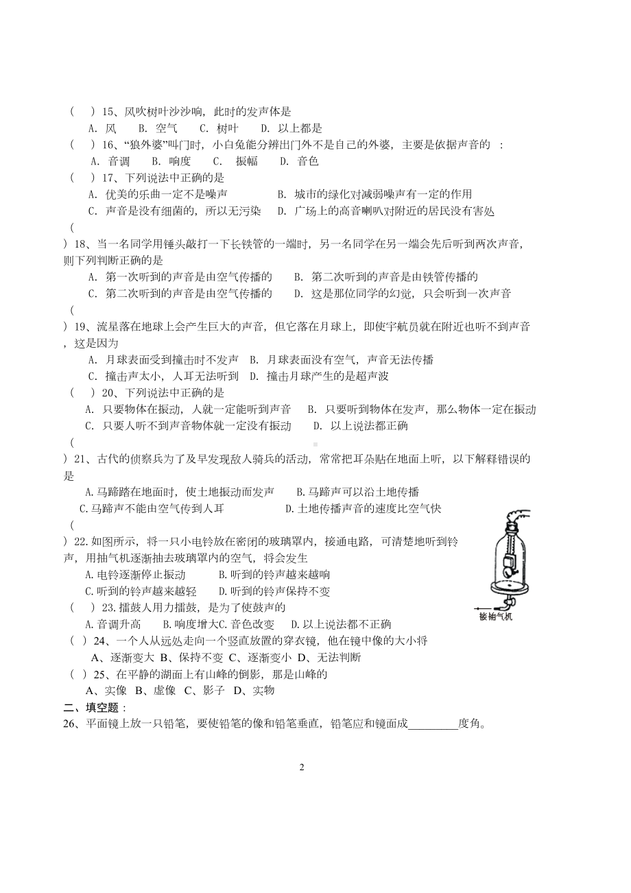 八年级物理单元测试题声光(DOC 5页).doc_第2页