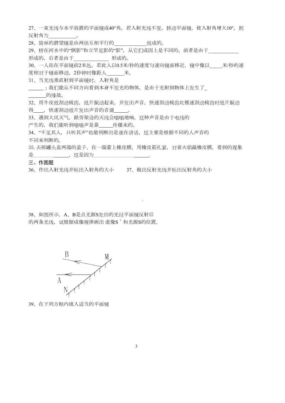 八年级物理单元测试题声光(DOC 5页).doc_第3页