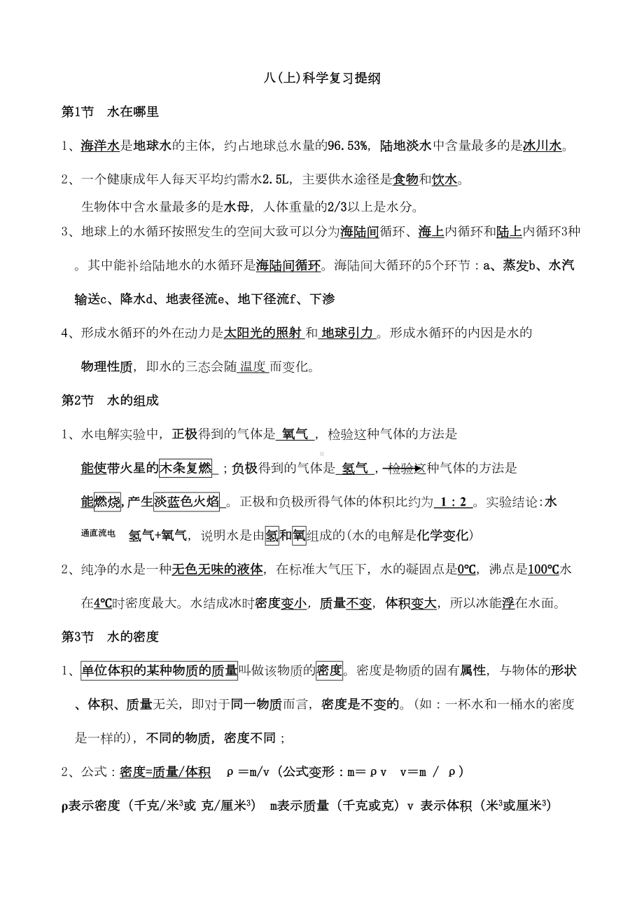 八年级上科学知识点(DOC 15页).doc_第1页