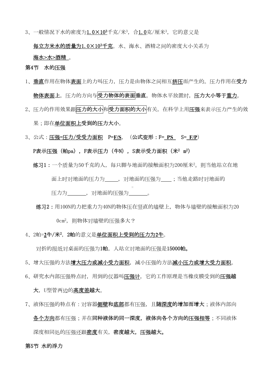 八年级上科学知识点(DOC 15页).doc_第2页