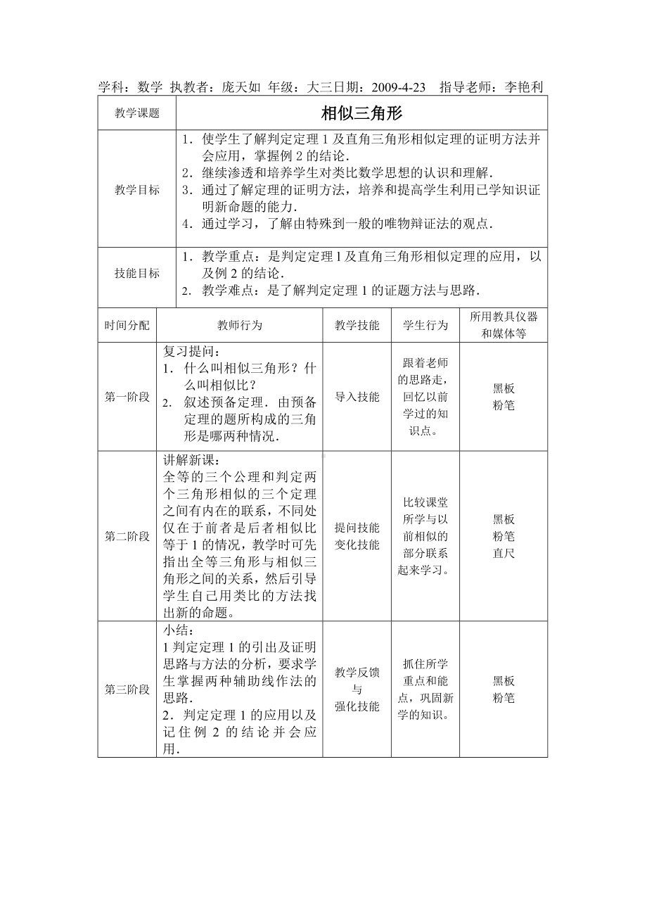 相似三角形微格教案.doc_第1页