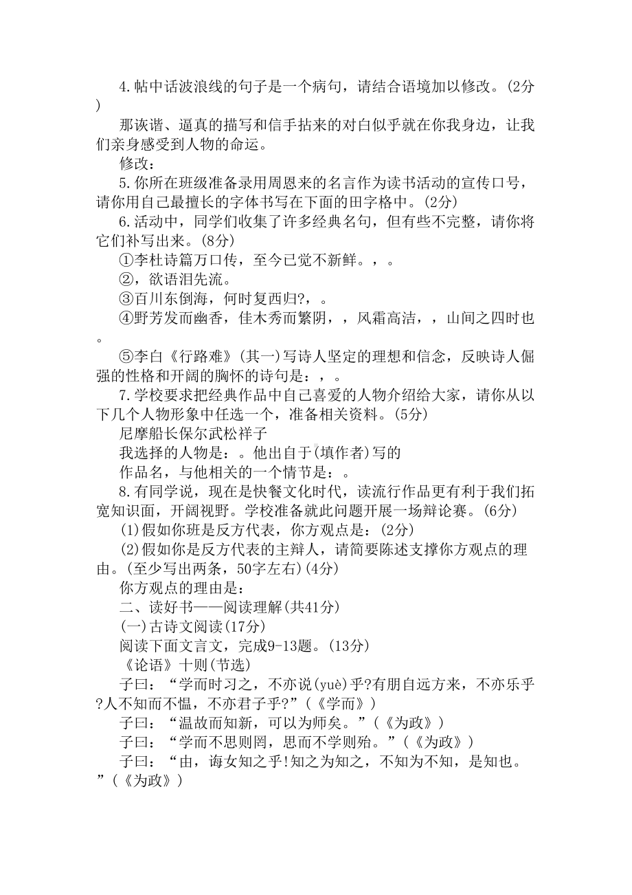 2020永州中考语文试卷(含答案)(DOC 9页).docx_第2页