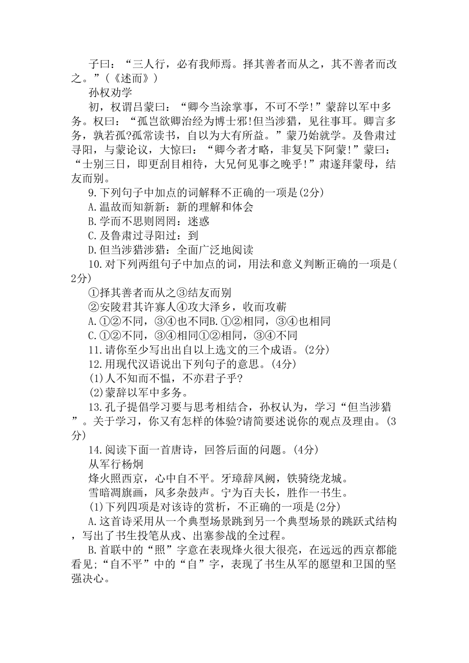 2020永州中考语文试卷(含答案)(DOC 9页).docx_第3页