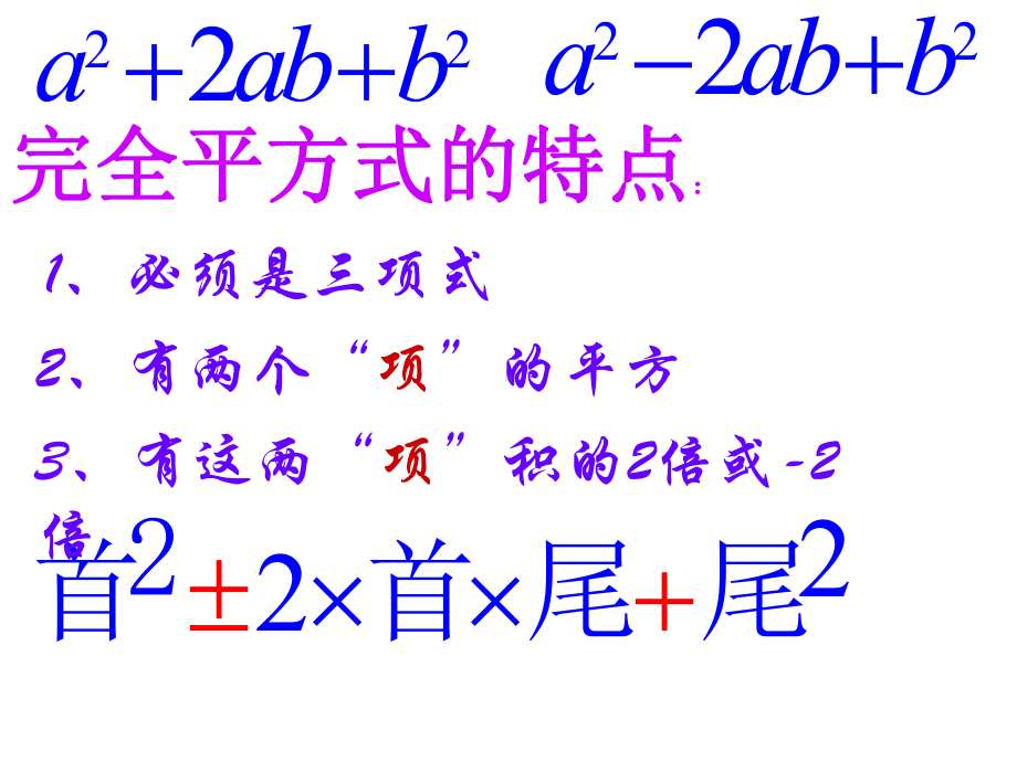 154用完全平方公式分解因式课件.ppt_第3页