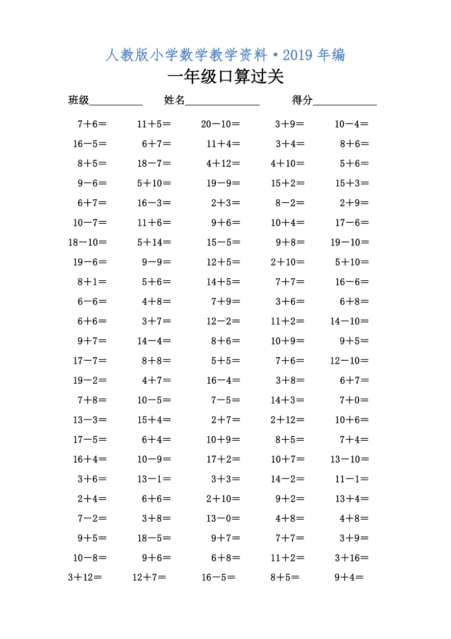 2020年人教版小学一年级数学上册期末复习试题.doc_第1页