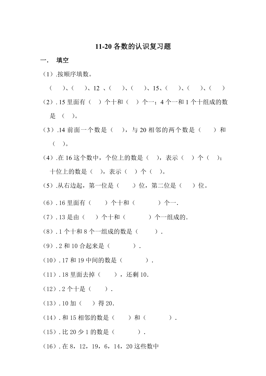 2020年人教版小学一年级数学上册期末复习试题.doc_第2页