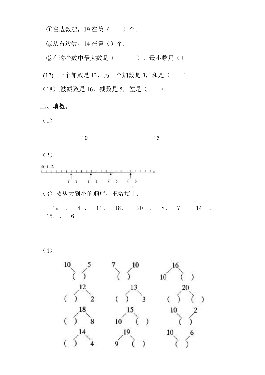 2020年人教版小学一年级数学上册期末复习试题.doc_第3页