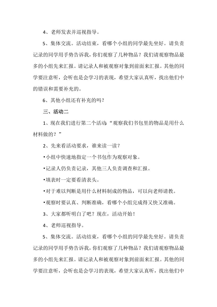 我们周围的材料教学设计.docx_第3页