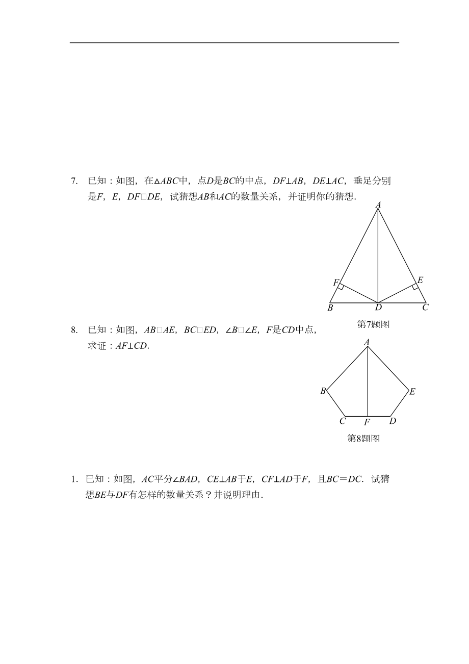 全等三角形二次全等典型习题集(DOC 14页).doc_第3页