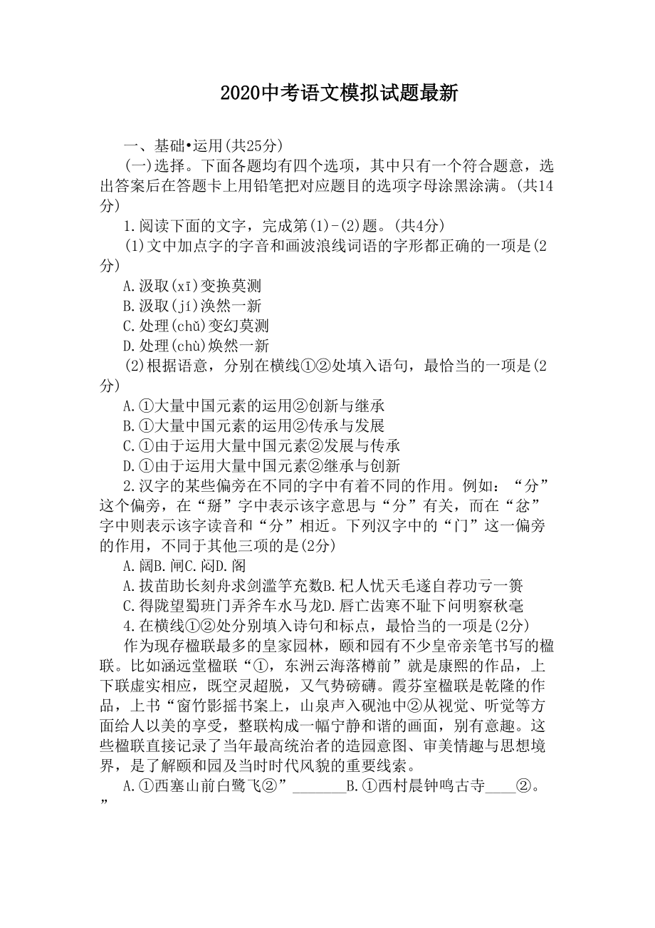 2020中考语文模拟试题最新(DOC 7页).docx_第1页